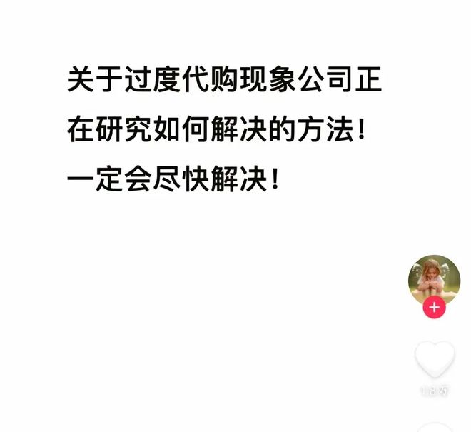 黄牛会毁了山姆和胖东来吗