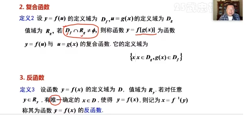 武忠祥 考研数学