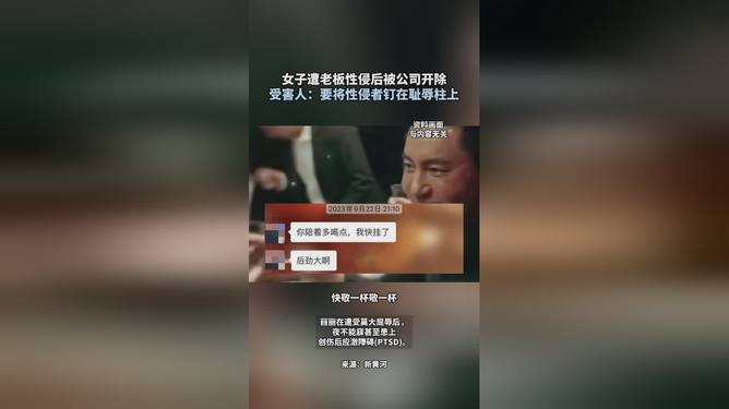 女子遭老板性侵后被公司开除，职场安全的警钟与正义的追寻_知识解释