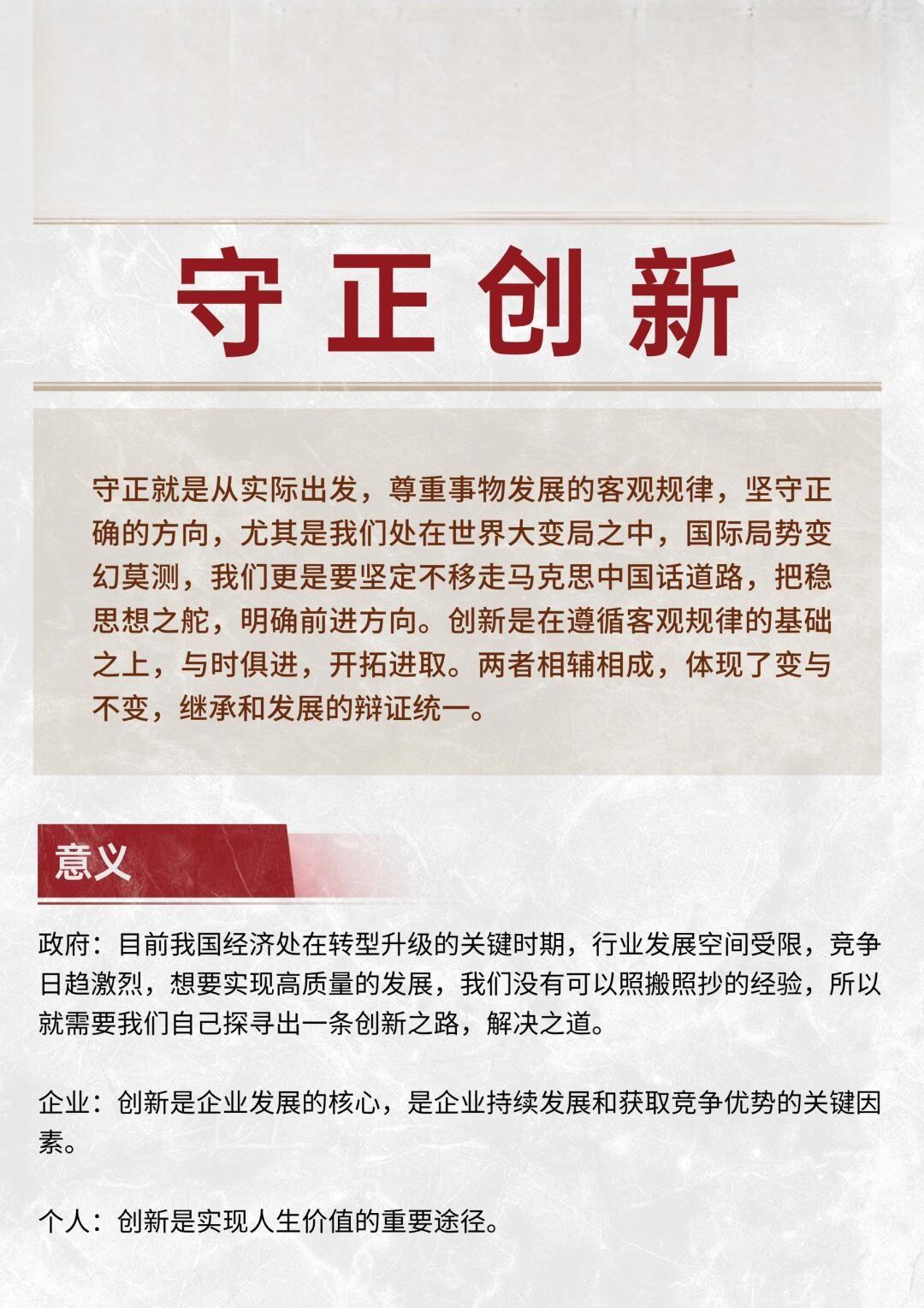 准确把握守正创新的辩证关系_权威解释