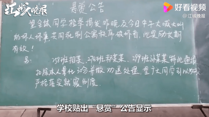 鼓励学生检举揭发还给奖励？校方回应引热议_反馈内容和总结