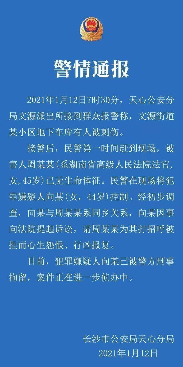 杀害女法官案细节揭秘，凶手购买两把剔骨刀的冷酷真相_有问必答