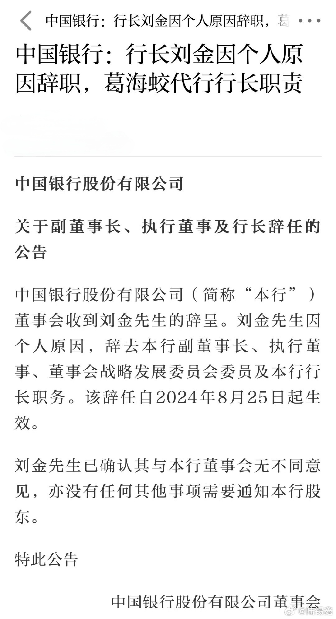 工行刘金个人简历，一位金融界的杰出领导者_方案实施和反馈