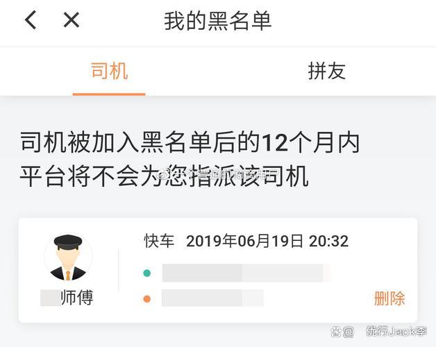 滴滴出行拉黑我怎么办?