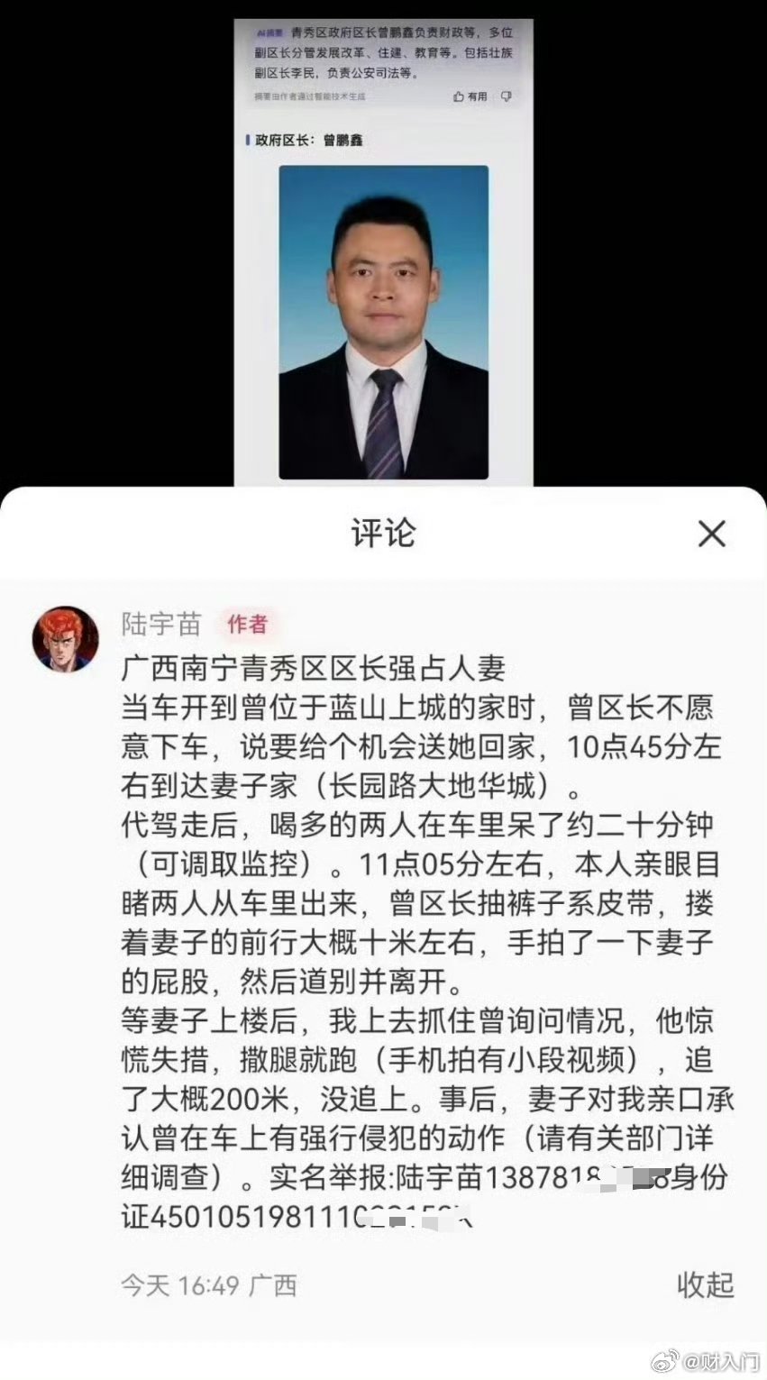 区长被举报强占人妻