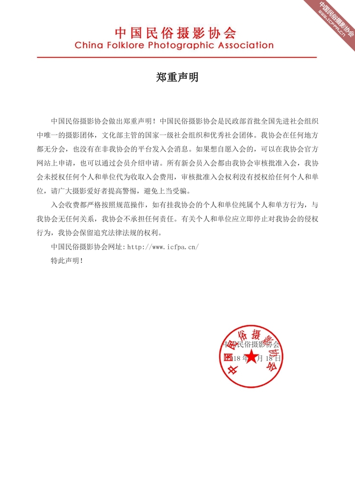 中国社会福利基金会发布辟谣声明_权威解释