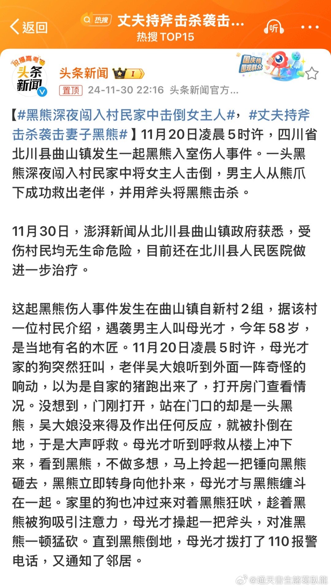 丈夫杀熊救妻事件，夫妻已出院，社会的温情与力量的展现