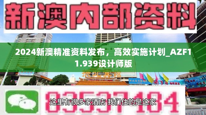 新澳精准资料发布,落实执行_NE版57.643