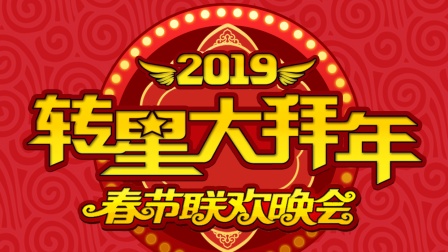 2013TVB蛇年春晚，璀璨之夜，经典再现