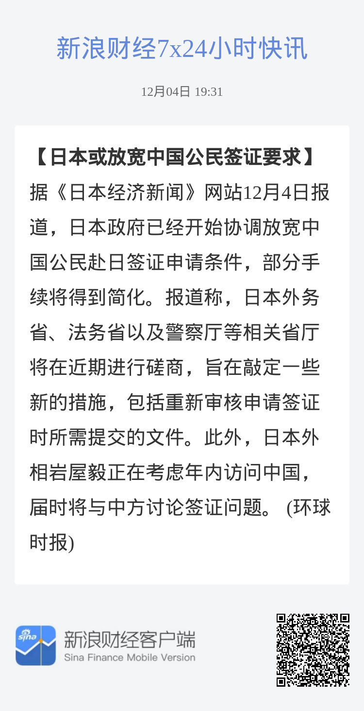 日本放开对中国签证，深化交流的新篇章