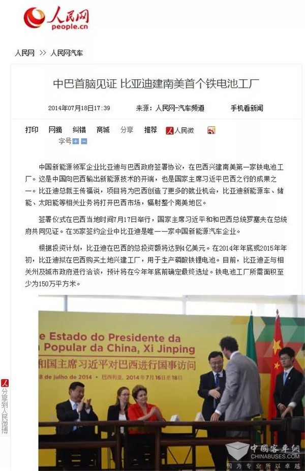 巴西成功解救160名被困比亚迪工地中国人，事件深度解析