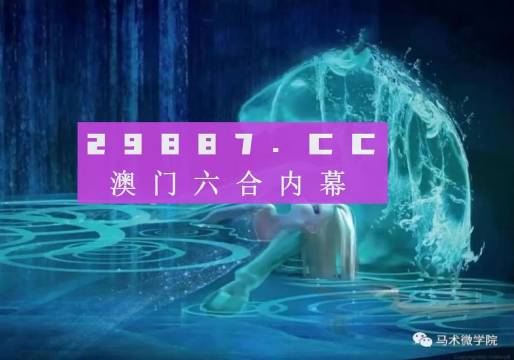 2024澳门必中一肖_VE版58.124——成功之路的实践指南