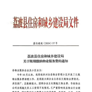 公务员欠物业费将被上报？官方回应引发的热议