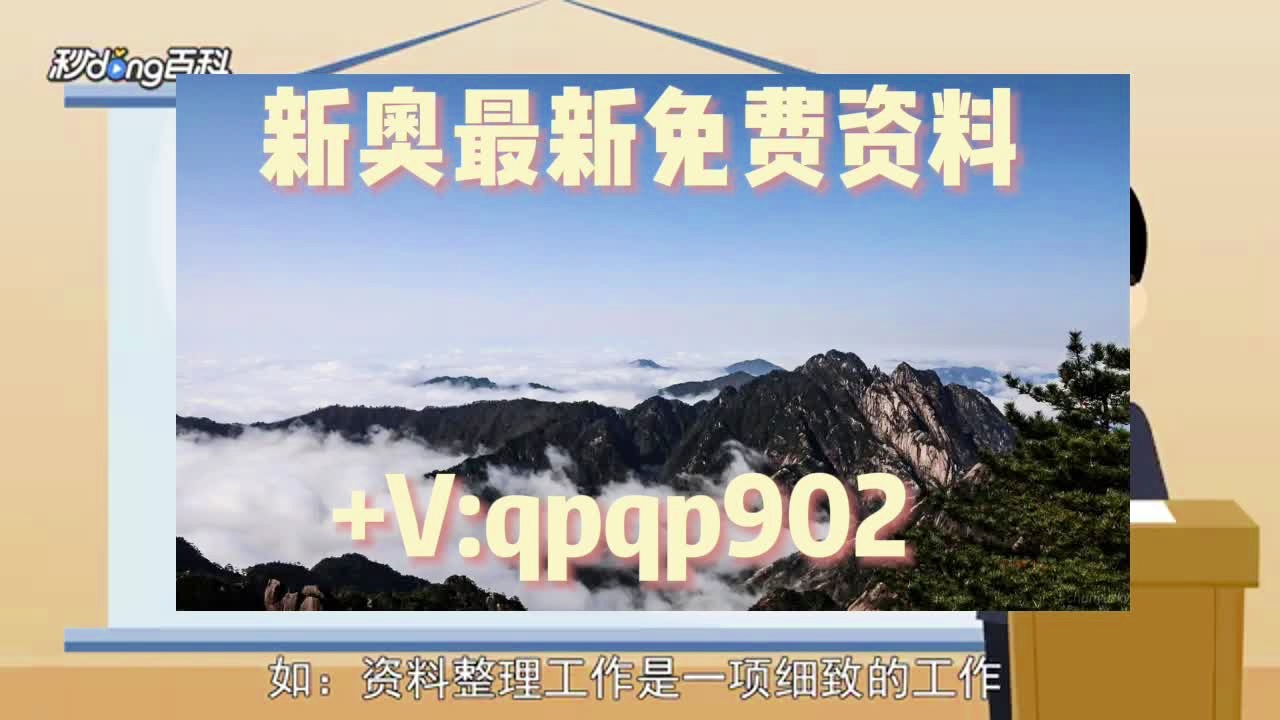 新奥最准免费资料大全_uShop39.925——成功之路的关键因素