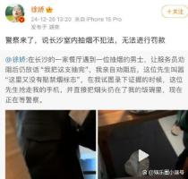 徐娇被告知长沙室内不禁烟，一场关于健康与权益的乌龙事件