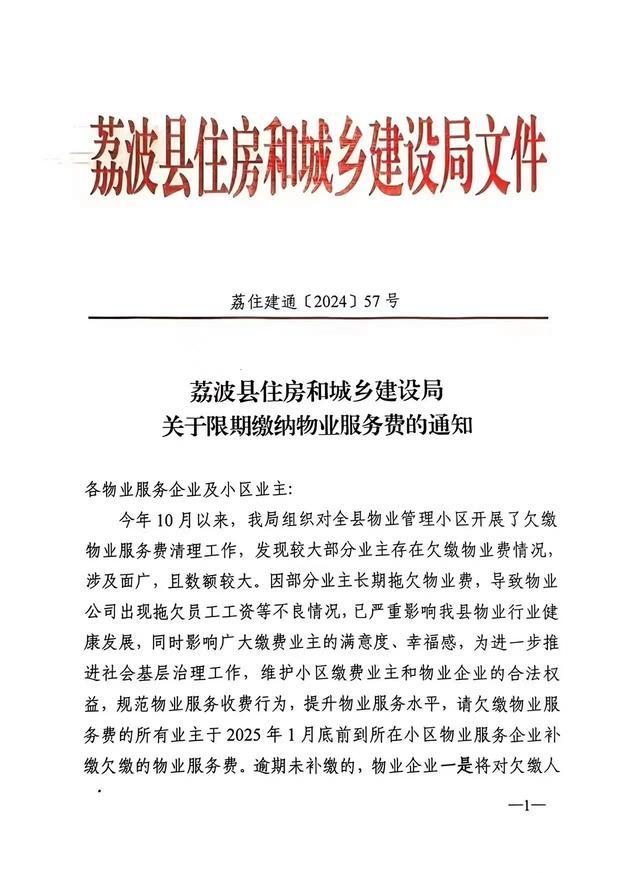 公务员欠物业费将被上报？官方回应背后的故事