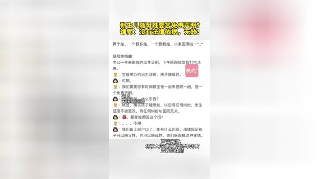 随母姓背后的免责声明，一场文化与责任的博弈