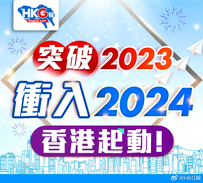 香港2024正版免费资料——助你实现新年愿望的计划