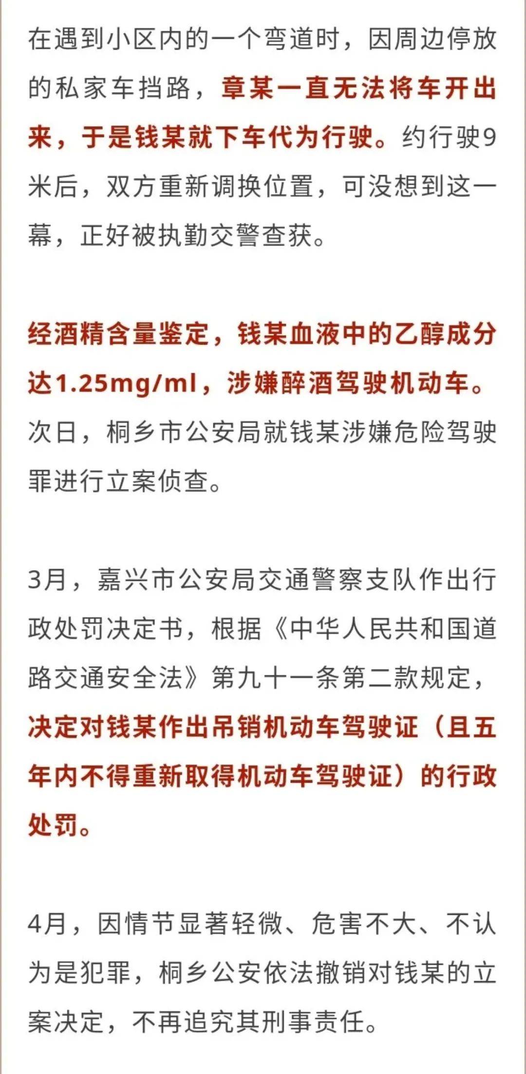 酒后挪车怎么判决