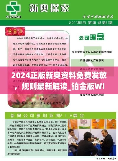 2024新奥精准资料免费——内部数据与市场预测