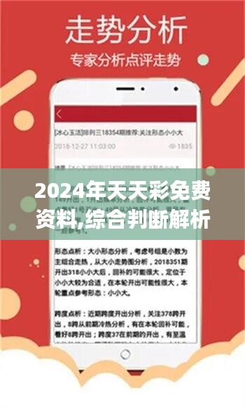 2024年天天开好彩资料56期——体验科技带来的便利与创新