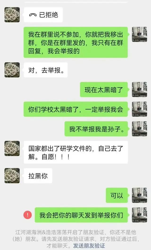 被踢群家长重新入群