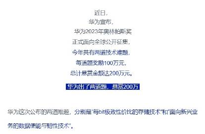 华为悬赏300万元求解难题，一场科技与智慧的盛宴