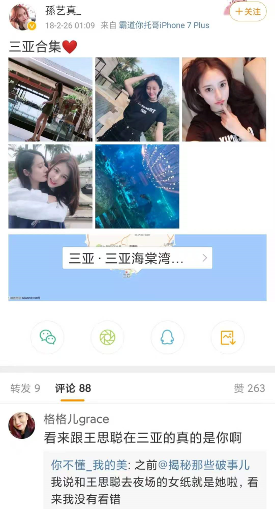 王思聪与女友的聊天日常，探秘富豪公子与甜美女友的私密对话