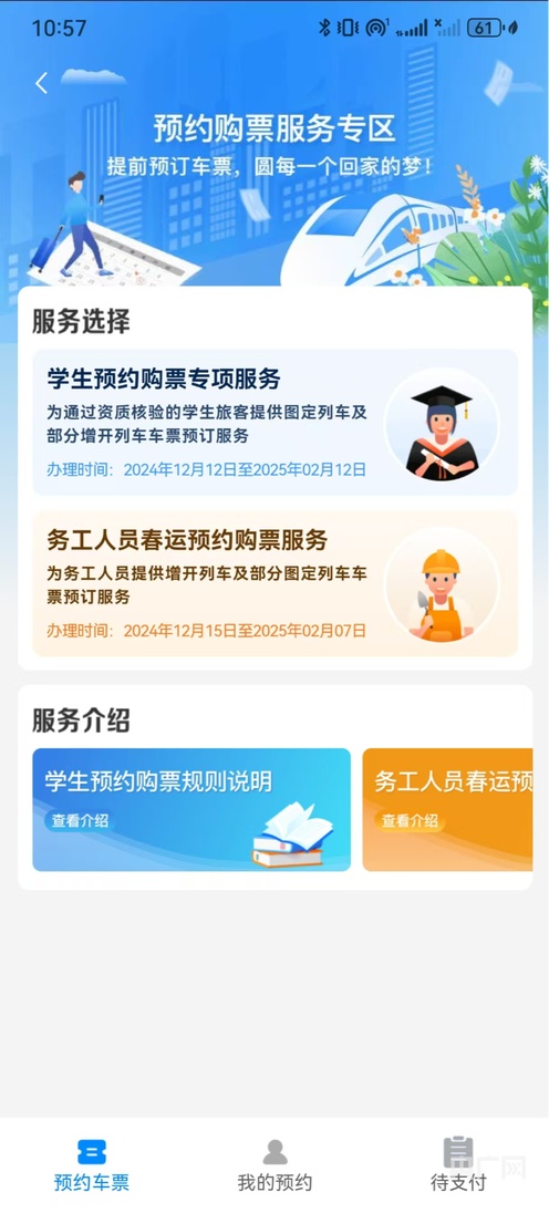 寒假学生票预约专区，一站式解决你的回家难题