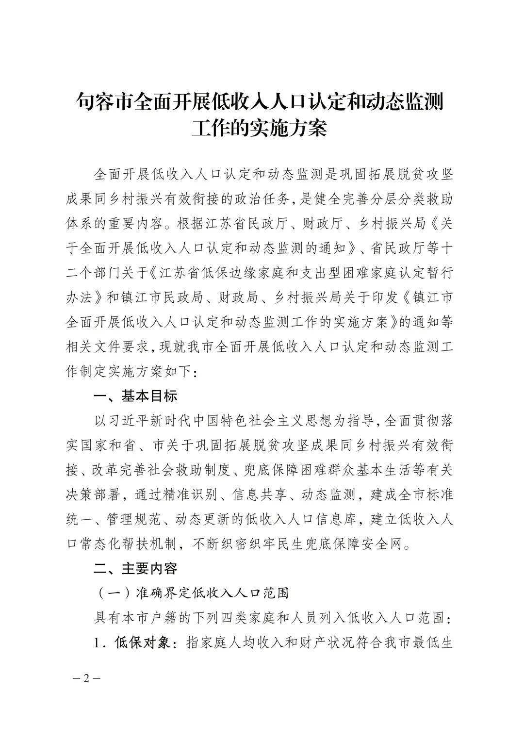 我国将制定低收入人口认定办法，构建和谐社会的新篇章