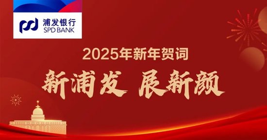 2025新年贺词