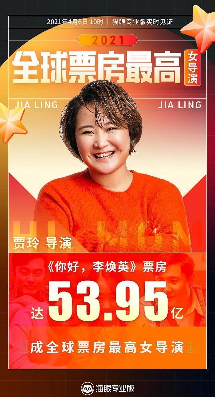 贾玲成中国影史第一位年冠女导演