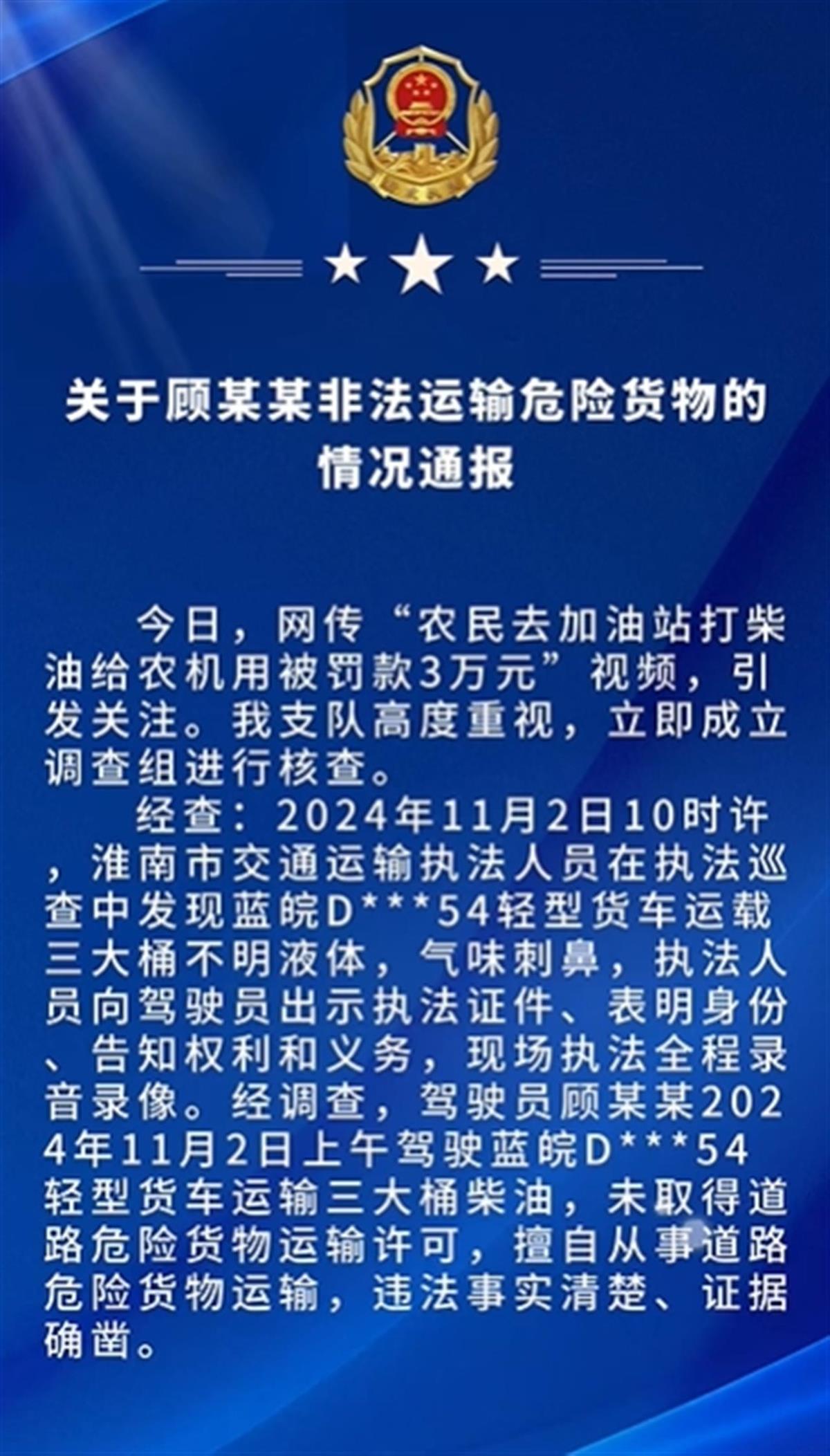 给农机打柴油被罚三万，农民收到退款——一次意外的法治体验