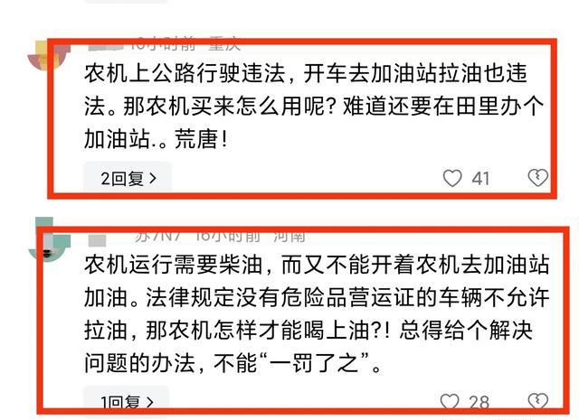 轻松背后的严肃，农民给收割机打柴油被罚三万已退款事件解读