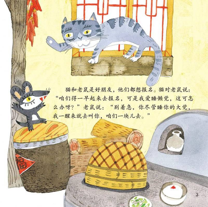 十二生肖里没有猫的故事插图