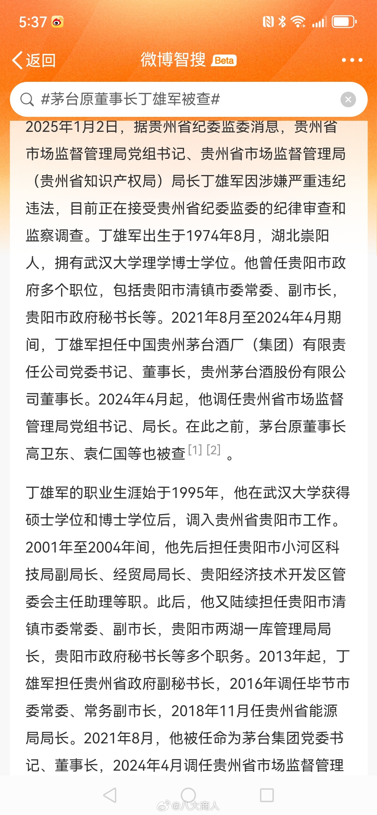 茅台原董事长丁雄军被查，一场意料之外的企业风暴