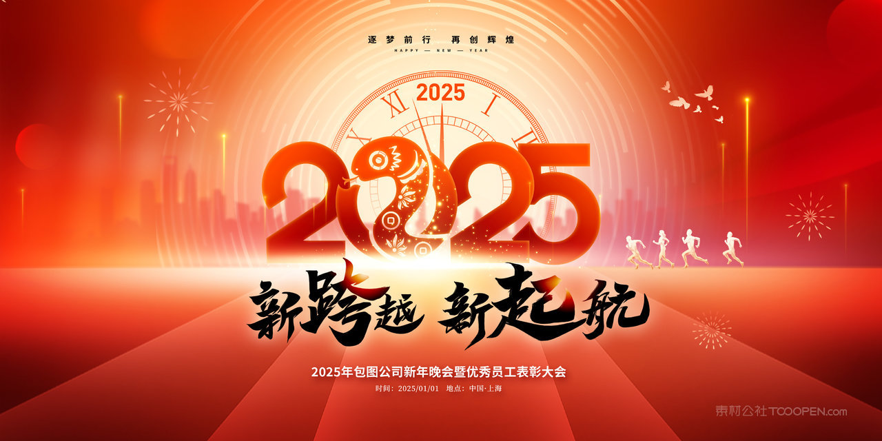 2025，奔赴新的远征，一场未来的冒险之旅