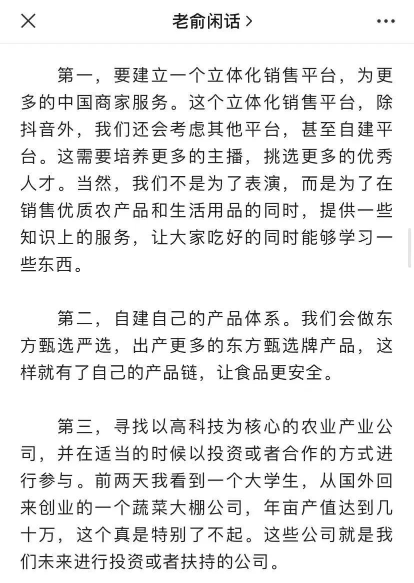 俞敏洪称后悔开启东方甄选业务？解读新东方背后的故事