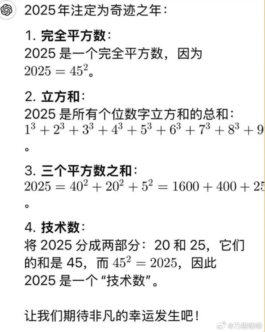 2025是完美平方年，数学与生活的奇妙交织