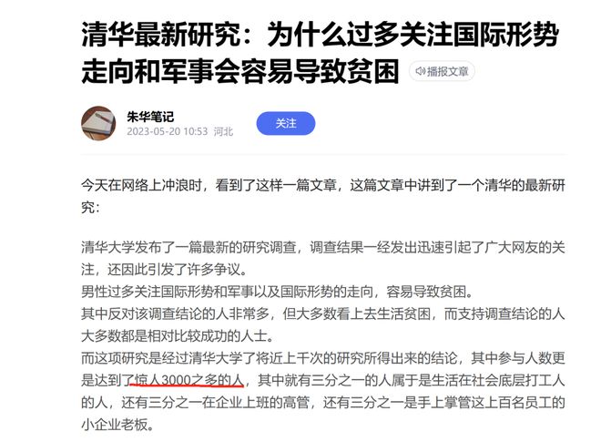 清华大学造谣者，真相背后的那些事