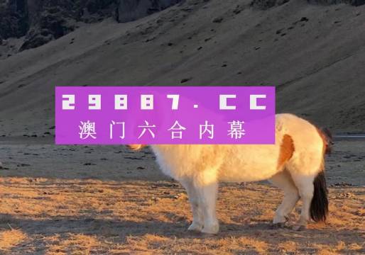 澳门彩免费资料一大全——揭秘最新科技动态