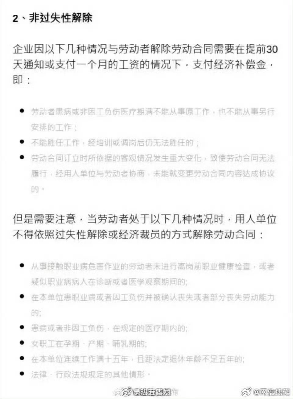 想离职但突然得知被裁，职场小曲折的五味杂陈