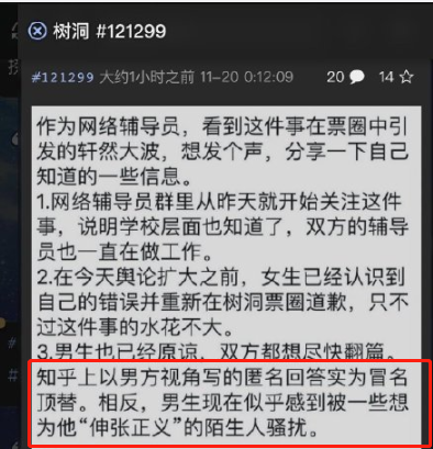 清华学姐谣言