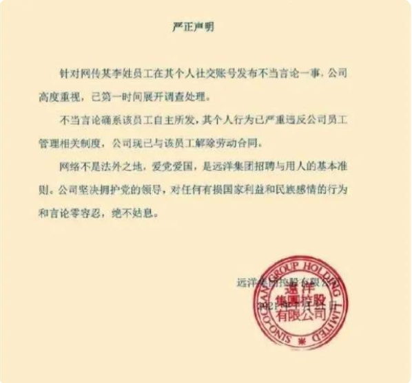 清华大学毕业生发布不当言论