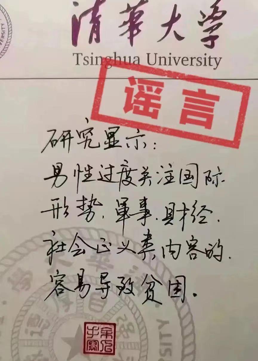 清华学生造谣，真相与误解的较量