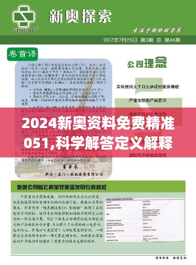 2024新奥资料免费精准071——揭秘最新商业趋势