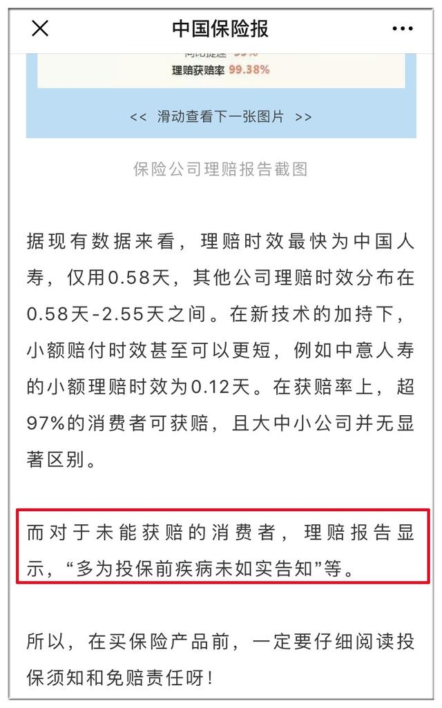 投保后举报保险公司，那些你不得不知道的秘密