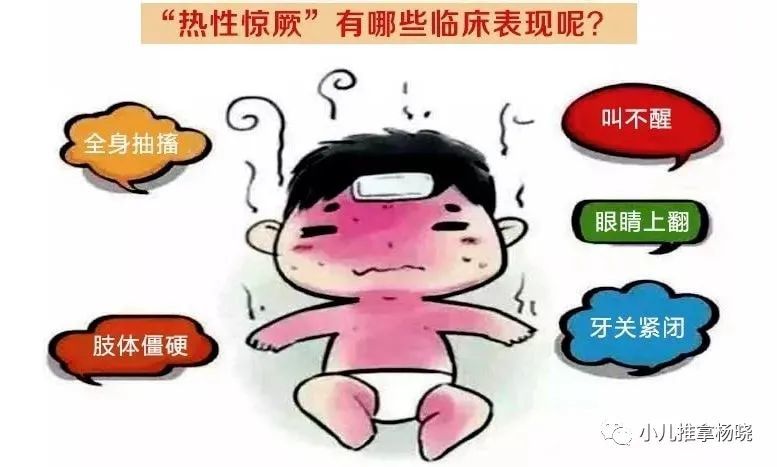 小孩发热惊厥怎么处理？家长必读指南！