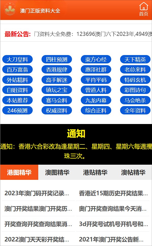 2024澳门免费资料,正版资料——助你规划未来的成功之路