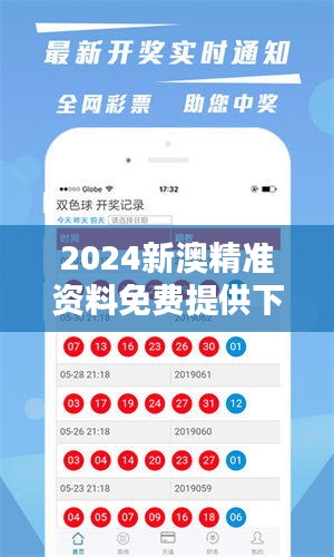 2024新澳精准资料免费——在生活中寻找智慧与平和